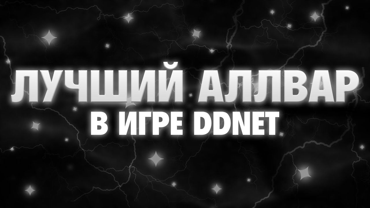 ЛУЧШИЙ АЛЛВАР НА COPY THE BOX RB | DDNet Block