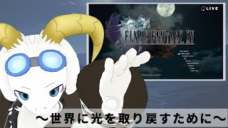 【FF15】私が一番好きなゲーム「FINAL FANTASY XV」スタートやぁぁ！！ #1【ケモノ系Vtuber】