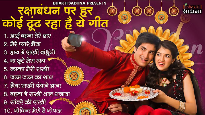 Raksha Bandhan Song 2025 |Raksha Bandhan || रक्षा बंधन | Song 2025 #रक्षाबंधन गीत | Rakhi Songs