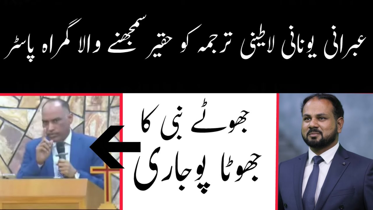 Clueless Pastor and Follower of William Branham Who Disrespects Biblical Languages 