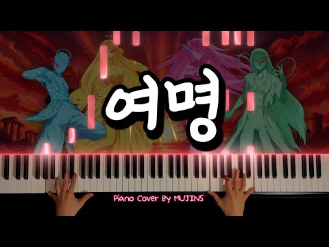 여명 (어려운 버전) - 꿈의 악마