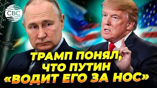 Терпение Трампа лопнуло: санкции против «Роснефти» и «Лукойла», саммит отменен
