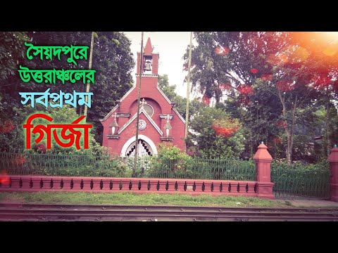 ভিডিও: সব ক্যাথলিক গীর্জা কি রোমান ক্যাথলিক?