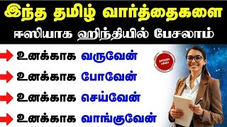 Basic Hindi Learning Through Tamil | Hindi Learning video for Beginners in Tamil | Spoken Hindi |  screenshot 4