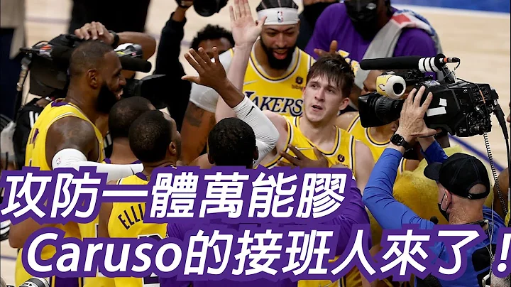 🏀NBA——例行赛观察game29：湖人vs独行侠（攻防一体万能胶，Caruso的接班人来了！） - 天天要闻