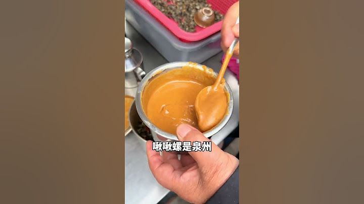 泉州人有自己的“嗦丢”…… #街头美食 #路边摊美味