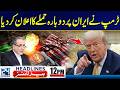 Anmol Pinky Case New Revelations - Trump Issues Strong Warning to Iran | 12pm News Headlines