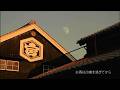 cm 三重県四日市 株式会社宮﨑本店 2026 05 17 清酒 宮の雪 15秒