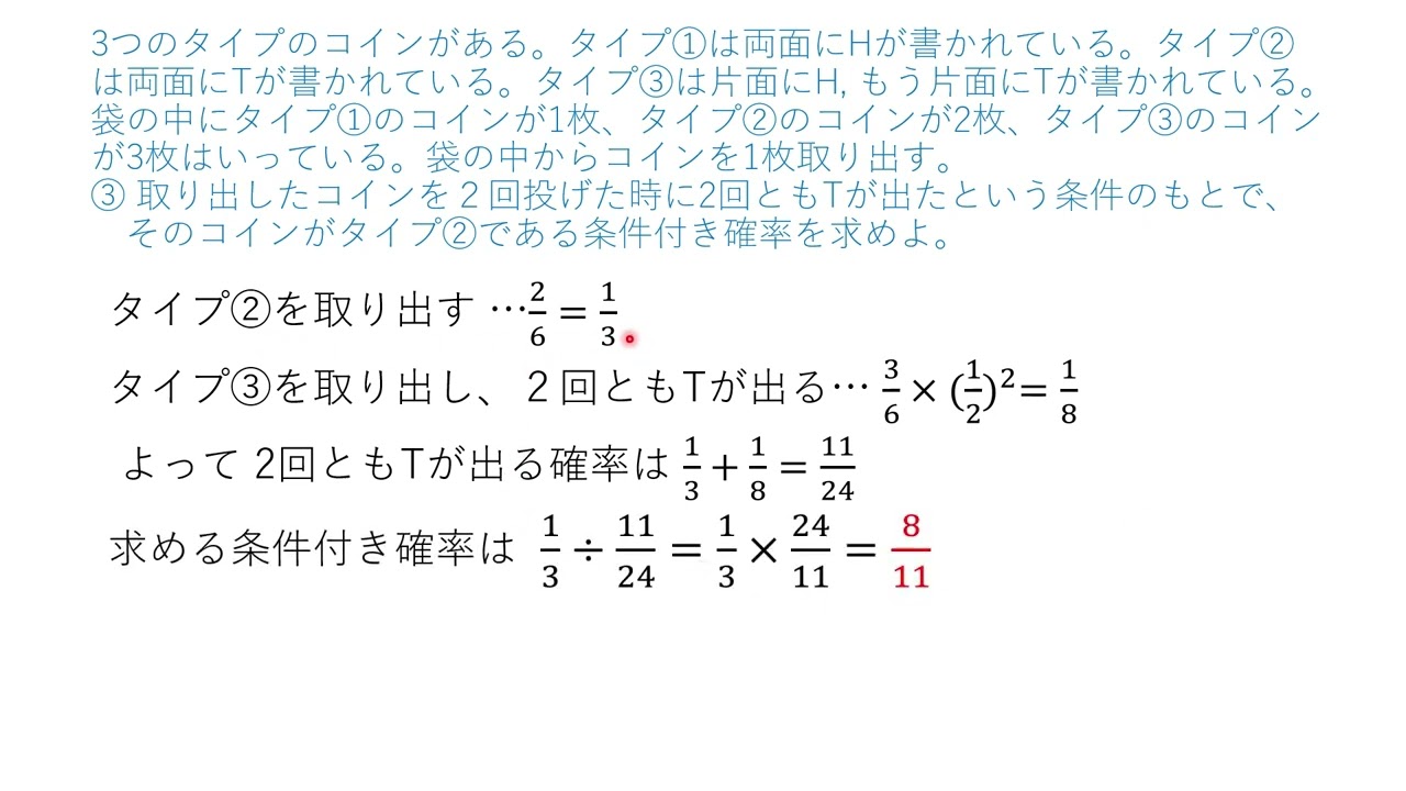 VO434 条件付き確率24慶応大