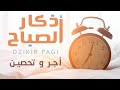 أذكار الصباح بصوت هادئ تحصين للنفس و زيادة للأجر  