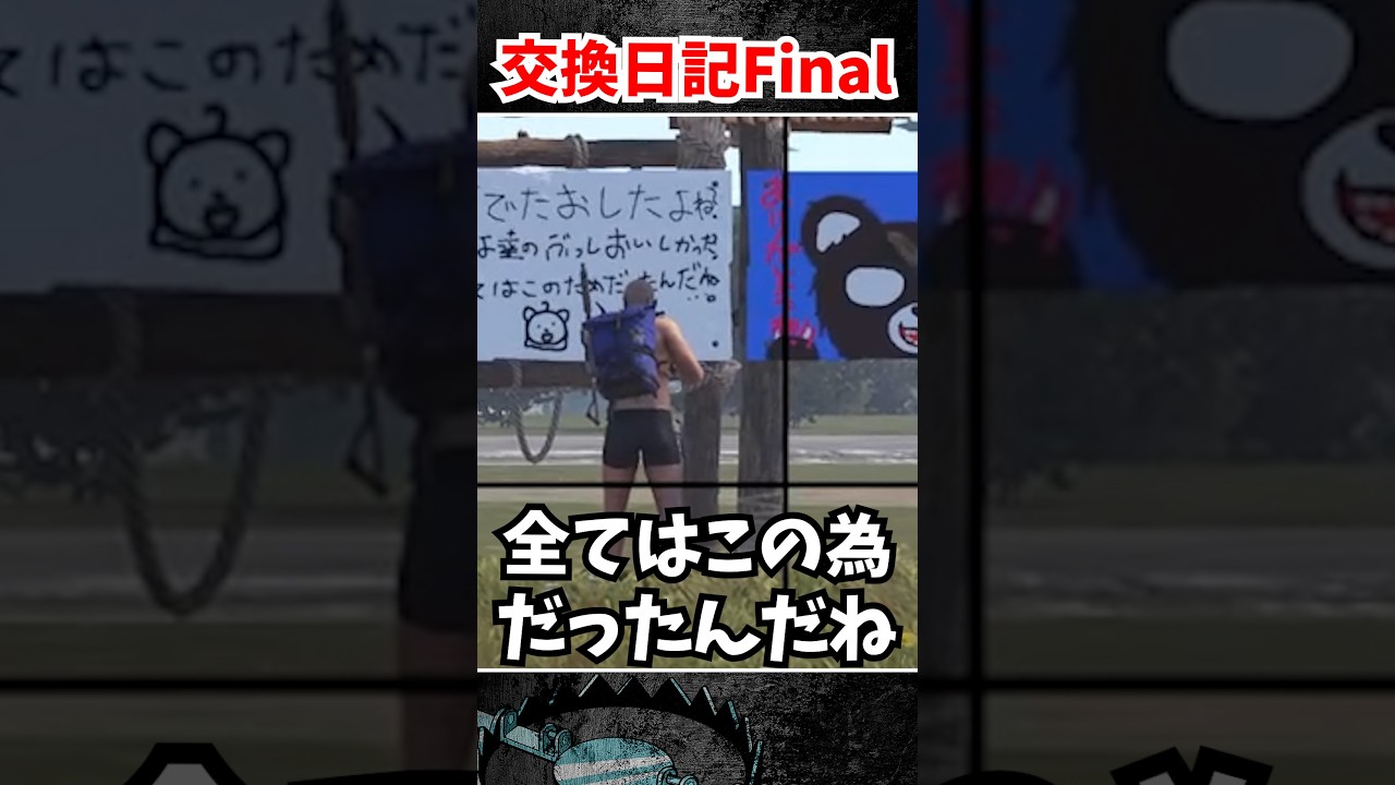 交換日記Final #VCRRUST #rust #黒炭酸