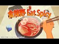 食辣野 Eat Spicy - 「第九屆動畫支援計劃」The 9th Animation Support Program