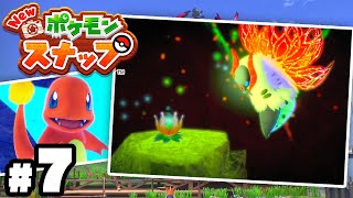 大進化した22年ぶりの超名作『New ポケモンスナップ』＃７