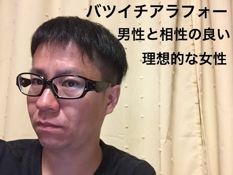 バツイチアラフォー男の恋愛防御力をアップさせる方法 Youtube
