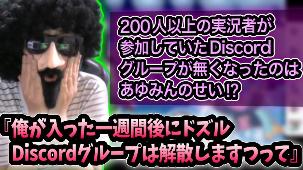 入ったばかりの0人以上の実況者が参加しているdiscordグループが無くなった話 22 06 04 Youtube