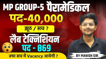 Mp group 5 paramedical lab technician 869 Post Out Soon ..? Detail by Manish Bhai Patel #dmlt #bmlt 