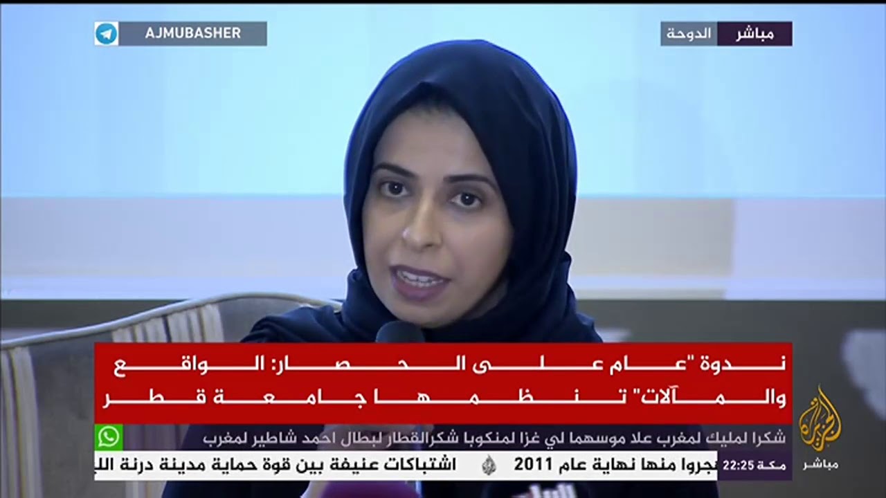 ندوة "عام على الحصار" الواقع والمآلات تنظمها جامعة قطر