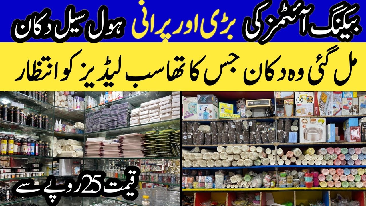 Biggest Wholesale Baking items Market In Pakistan | Affordable Kitchen Gadgets Shop | Baking Tools