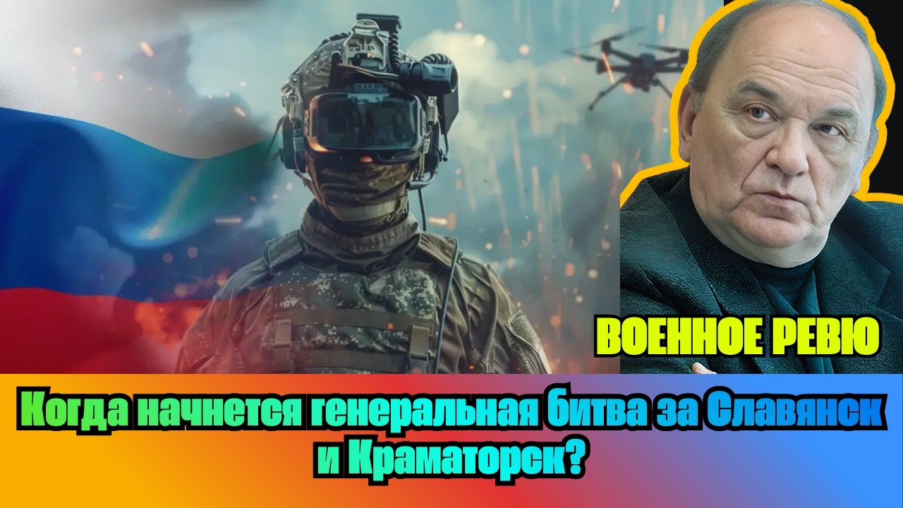 [ВИКТОР БАРАНЕЦ] — Когда начнется генеральная битва за Славянск и Краматорск?