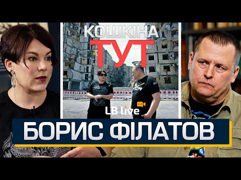 Філатов : «Дрони чи стадіони? «Ревнощі» Києва до мерів та «Білорусь-2» / #кошкінатут // #lblive