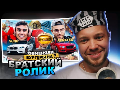 РЫНДЫЧ смотрит НОВОЕ ВИДЕО СУБО | SUBO