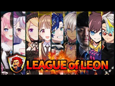 【LOL】"あの"レオン代表カスタムに参加させてもらいます【イブラヒム/にじさんじ】