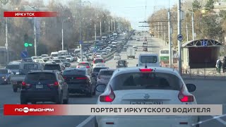 Корреспондент НТС нарисовал портрет иркутского автомобилиста