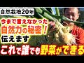 【自然栽培341】土の力を引き出す、地球、太陽、月の関係！