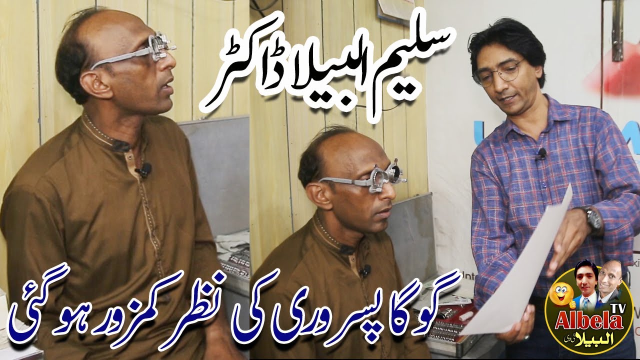 Goga Pasroori's eyesight is weak | Saleem Albela as Doctor Funny Video