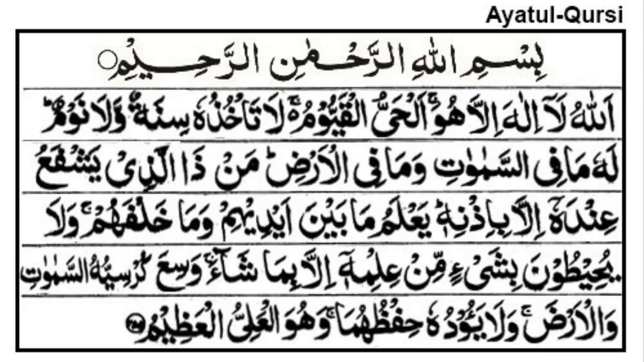 100 times ayatul kursi