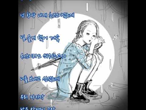 소유, 오반  ➿  비가 오잖아    (가사)