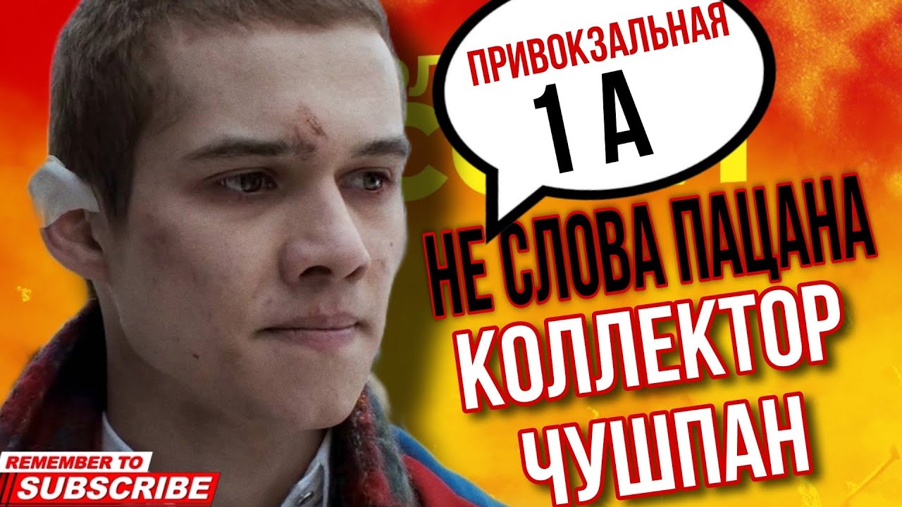 КОЛЛЕКТОР ЧУШПАН , НЕ СЛОВА ПАЦАНА 😆 #коллекторы #мфо #гагарин #долги # ...
