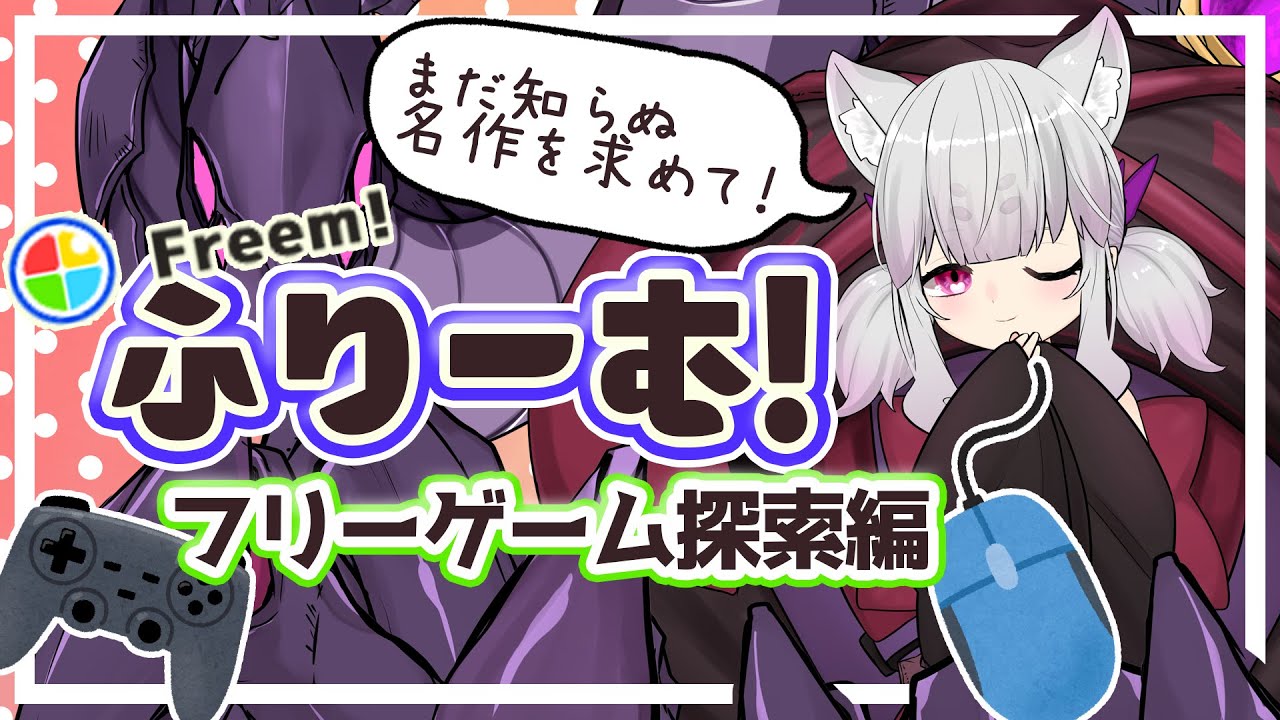 ふりーむ フリーゲーム投稿サイト Freem を探索しよう Youtube