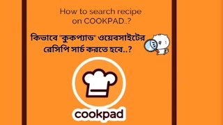 How to Search Recipes on Cookpad Bangla screenshot 5