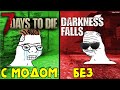 ТРЕШ МОД Darkness Falls для 7 Days To Die Альфа 19