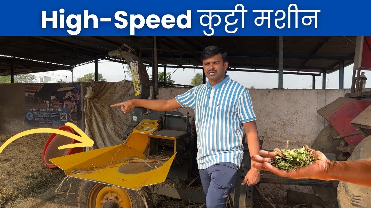 High-Speed कुट्टी मशीन