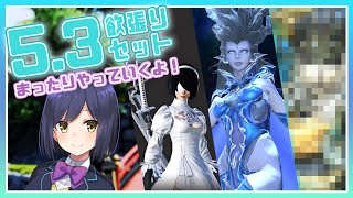 ネタバレ注意【FF14】 5.3 欲張りセット💜【にじさんじ/静凛】