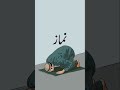 Namaz Ki Pahchan ♥️😍