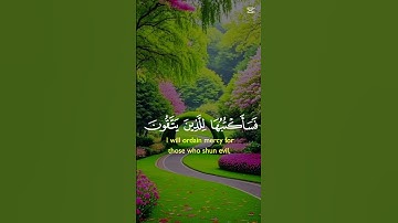 سورة الأعراف الآية 156