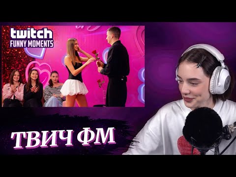 CUTIEROVER СМОТРИТ - ТОП МОМЕНТЫ С TWITCH | ПЯТЬ БЫСТРЫХ СВИДАНИЙ