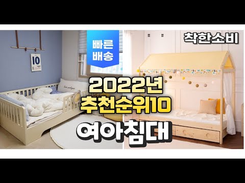 2022년 가성비 대박 여아침대 상품 추천순위 top10
