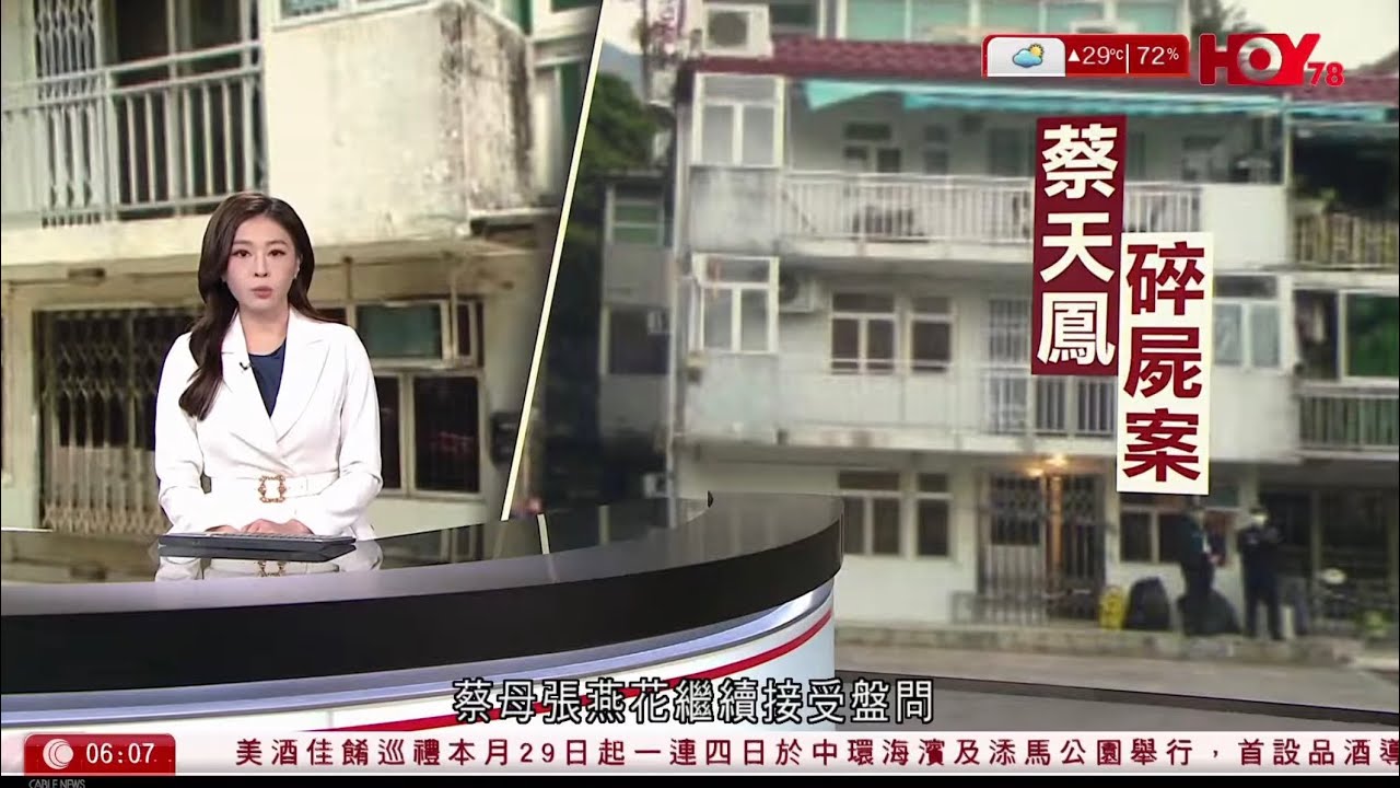 有線新聞 晨早新聞報道｜蔡天鳳案｜蔡母指鄺港傑以甜言蜜語借200萬開雞蛋仔店　辯方反駁賣店款項全歸蔡　指蔡主動要求頂替司機｜HOY NEWS｜20261008