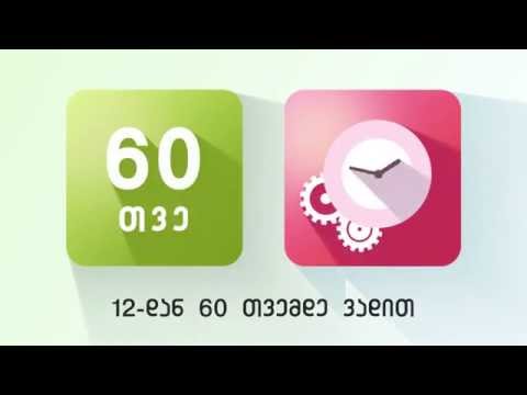 სადეპოზიტო სერტიფიკატი ლიბერთი ბანკისგან