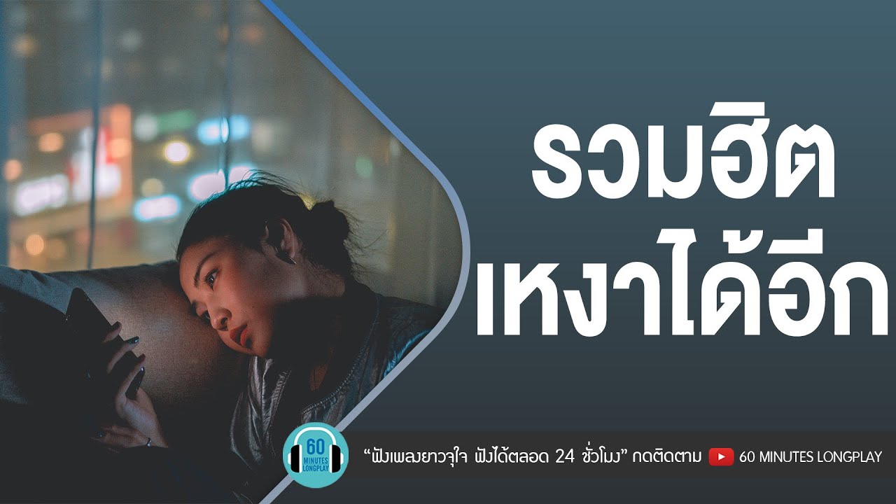รวมฮิต เหงาได้อีก lหนุ่ม กะลา,นนท์ ธนนท์| [อยากให้รู้ว่าเหงา,เจ็บที่ยังรู้สึก(ซีรีส์ U-Prince)]
