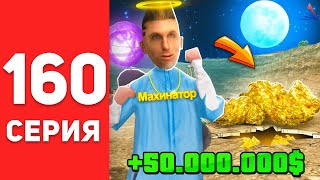 ПУТЬ БОМЖА в САМП #160 - ЭТО ЗОЛОТАЯ ЖИЛА! 😍💰 АРИЗОНА РП (arizona rp)