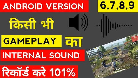 Gameplay Internal Sound Kaise Record Kare / Internal Sound Record Any Android Version 6,7,8,9