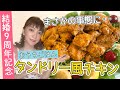 【誰でも簡単】絶対真似するべき!加藤家の結婚9周年記念日レシピ!!