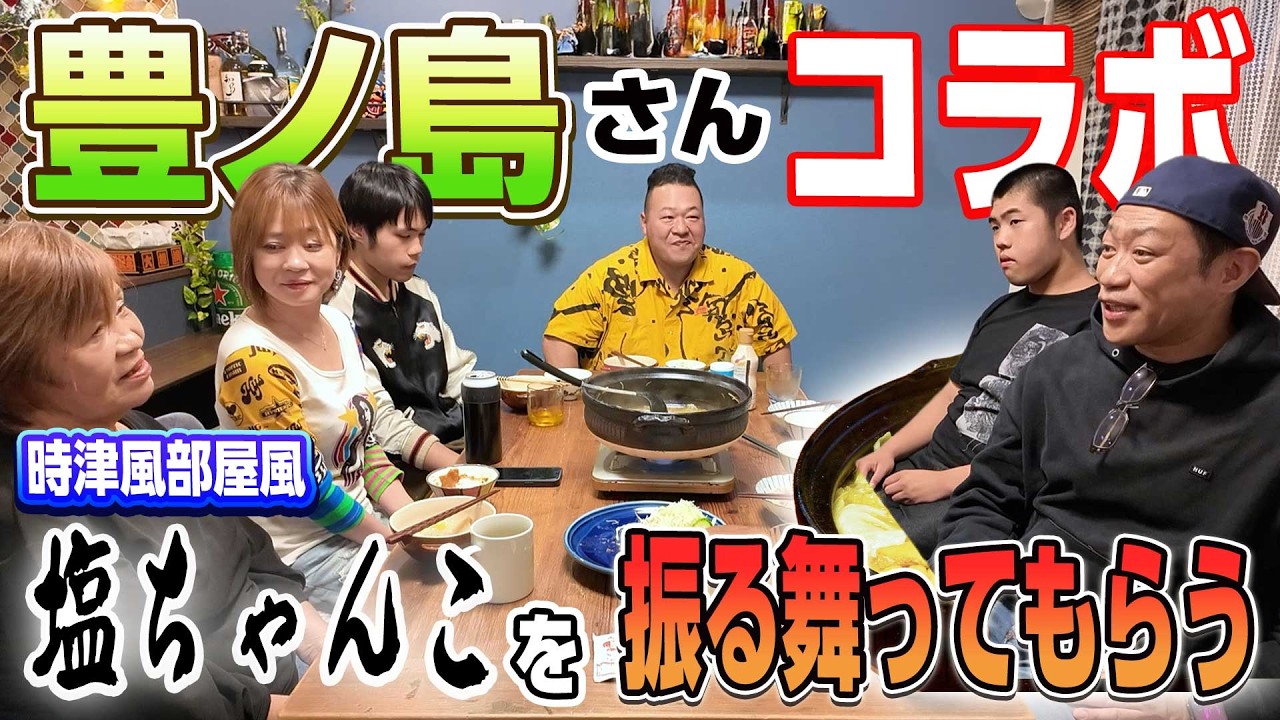 Toyonoshima Collaboration] We were supposed to be treated to 