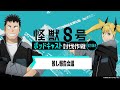 「アニメ『怪獣８号』ポッドキャスト討伐作戦」第4回 切り抜き動画【推し報告会議】