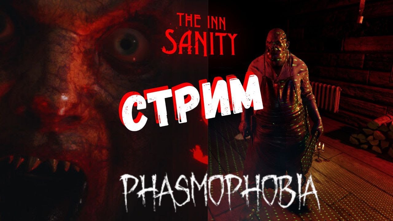 The Inn-Sanity | Phasmophobia